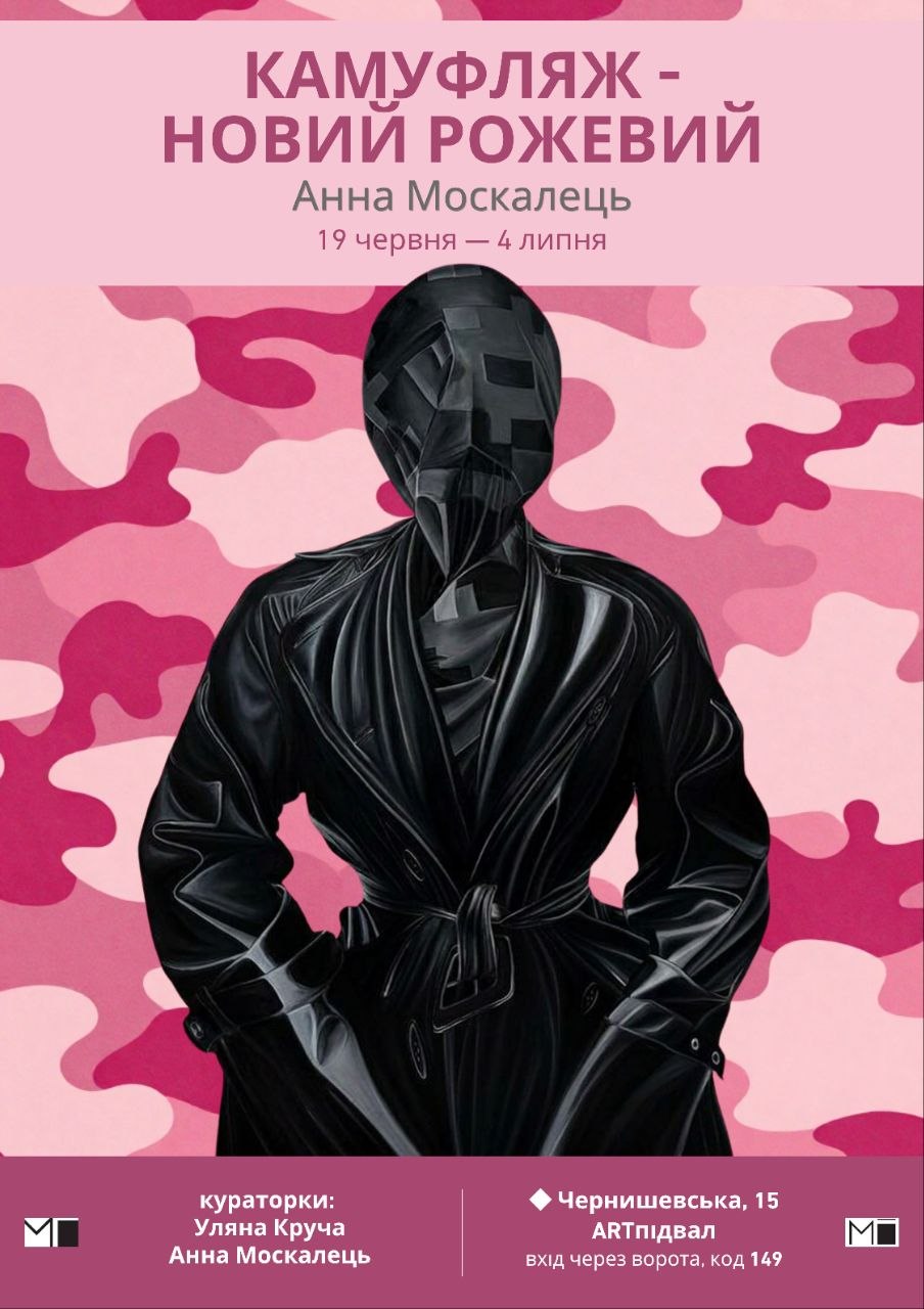Anna Moskalets: CAMOUFLAGE IS THE NEW PINK
